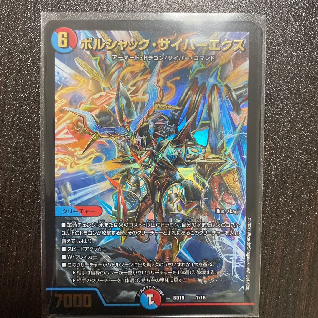 最安値 ボルシャック・サイバーエクス 熱湯 グレンニャー