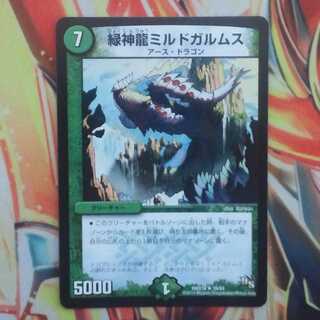 緑神龍ミルドガルムス
