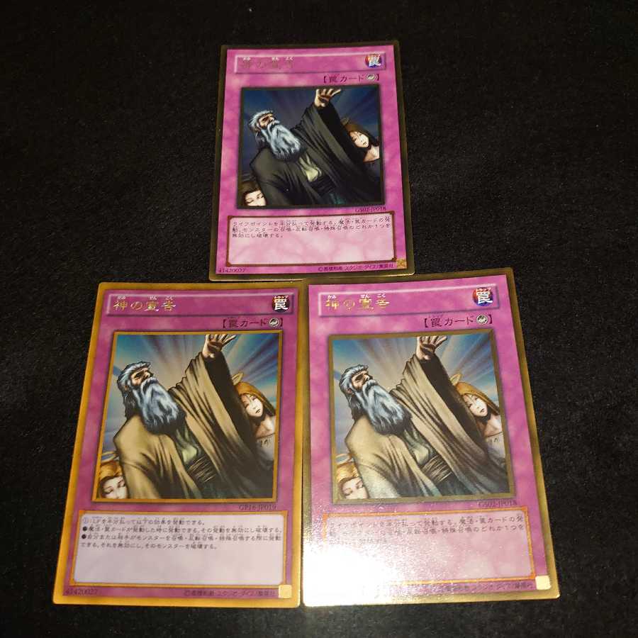 ❹神の宣告 ゴールドレア　3枚