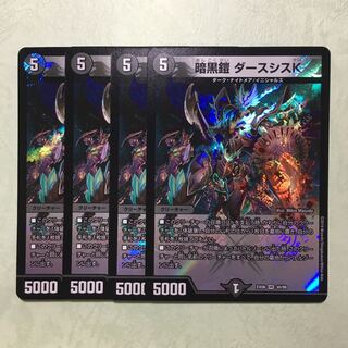 暗黒鎧 ダースシスK 4枚
