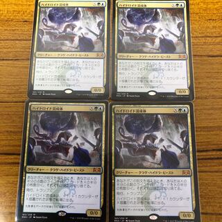 ハイドロイド混成体 4枚