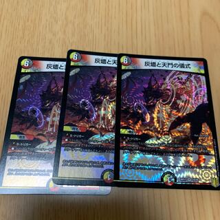 灰燼と天門の儀式