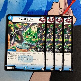 Exclusive Tom's Jelly and Sponge Tom Promo Edition 617