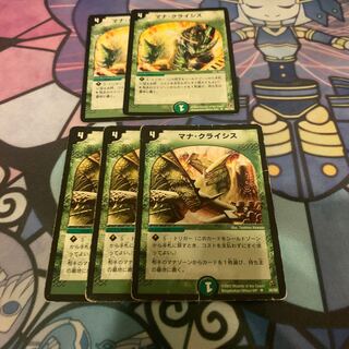 マナ・クライシス