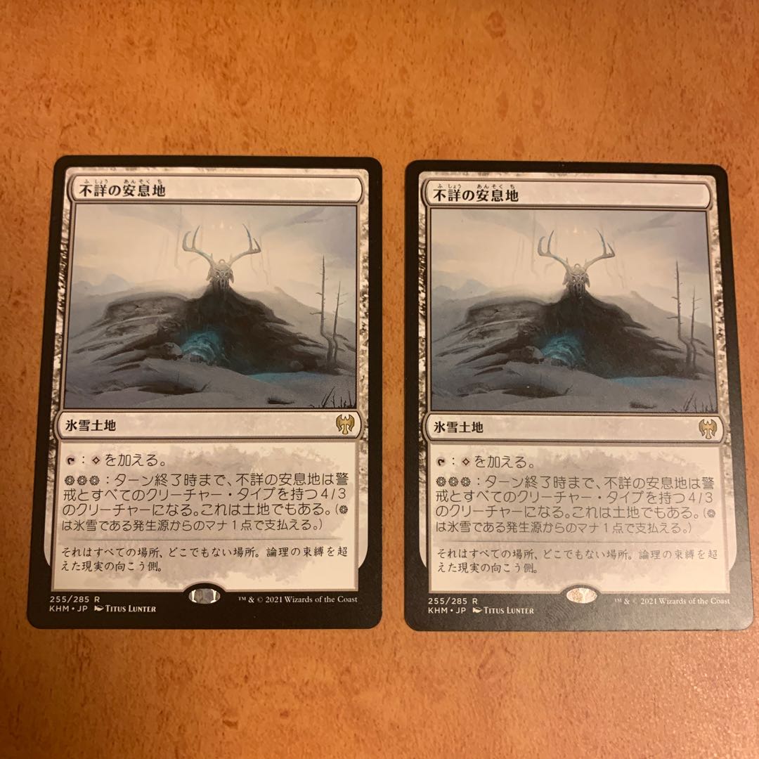 不詳の安息地　2枚セット