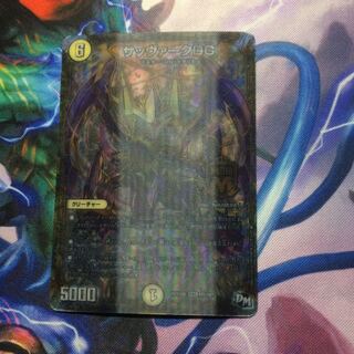 デュエマ コロコロ付録 サッヴァークDG/煌龍サッヴァーク