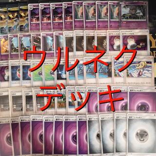 ポケモンカード ウルトラネクロズマデッキ