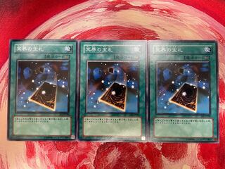 冥界の宝札 ノーマル　3枚