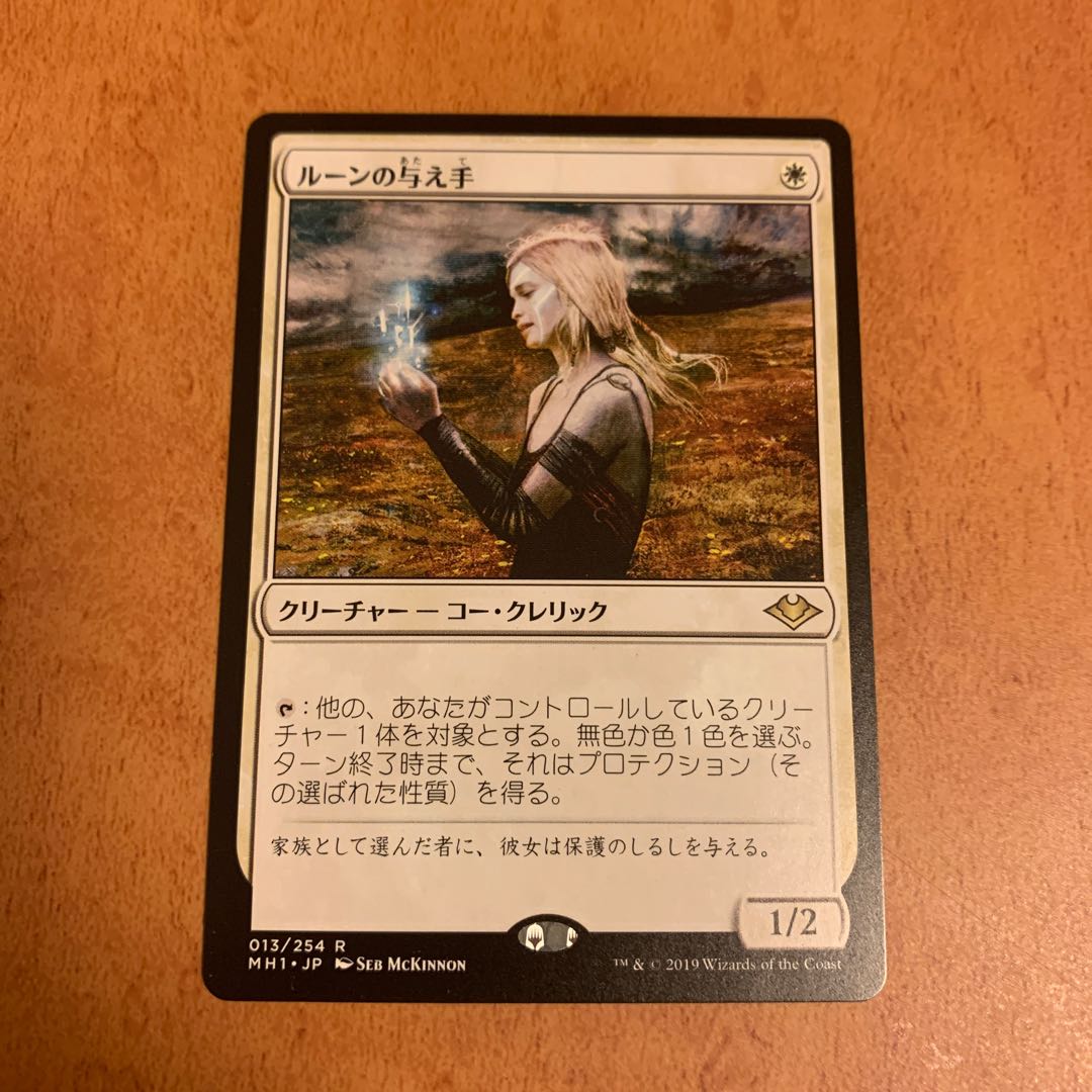 ルーンの与え手