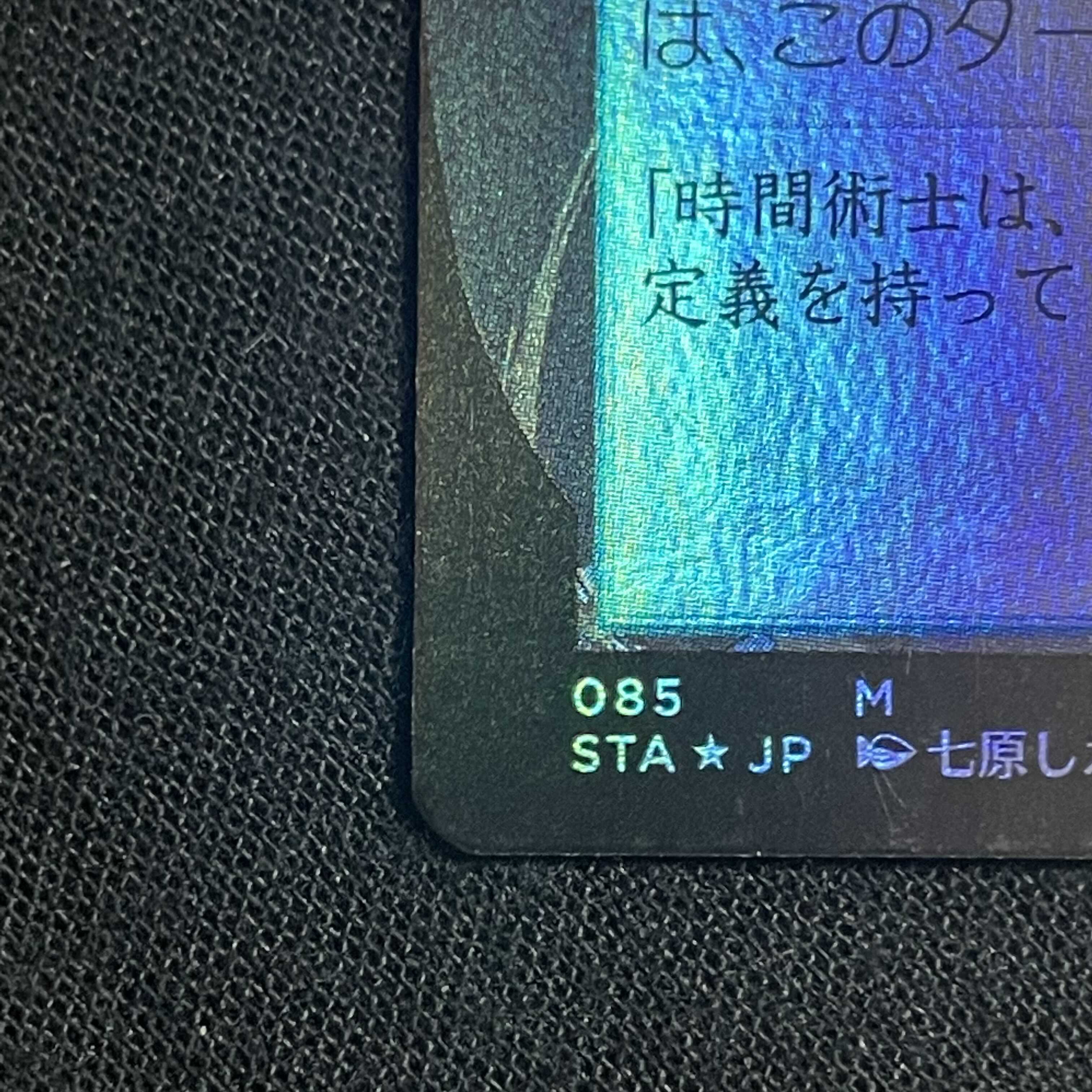 時間のねじれ Foil ミスティカルアーカイブ版