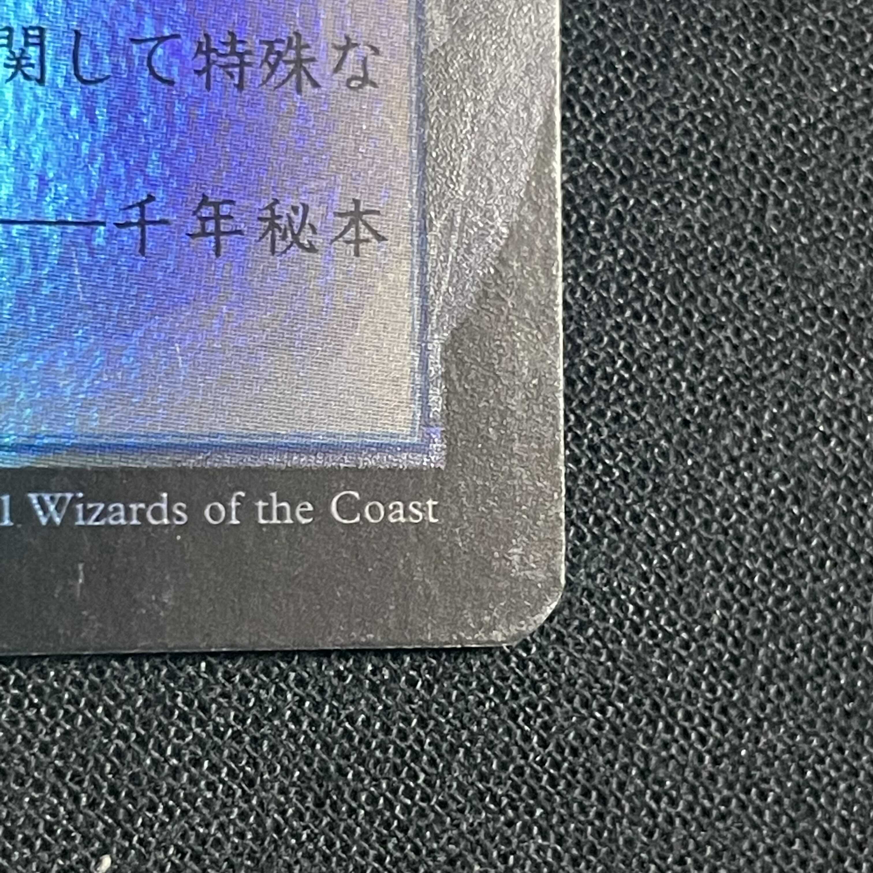 時間のねじれ Foil ミスティカルアーカイブ版