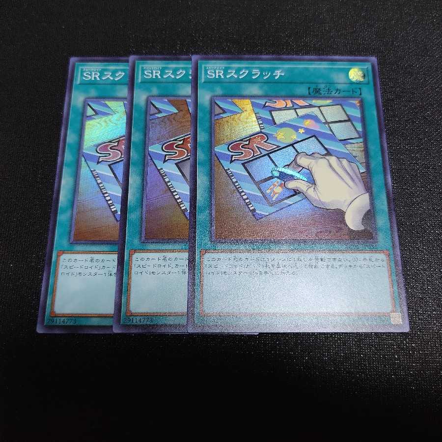 SRスクラッチ スーパーレア