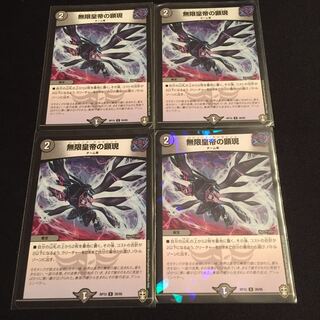 無限皇帝の顕現