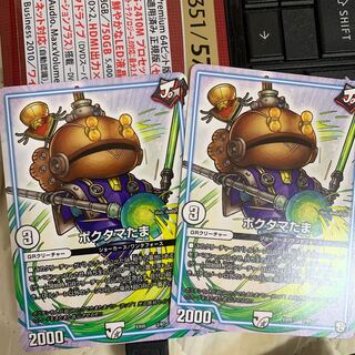 ポクタマたま 2枚セット