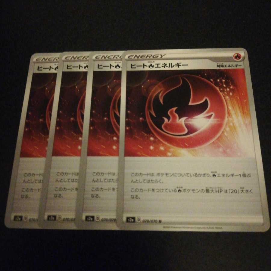 ヒート炎エネルギー 4枚セット