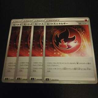 ヒート炎エネルギー　４枚セット