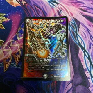 絶望と反魂と滅殺の決断(パーフェクト・ダークネス) SR