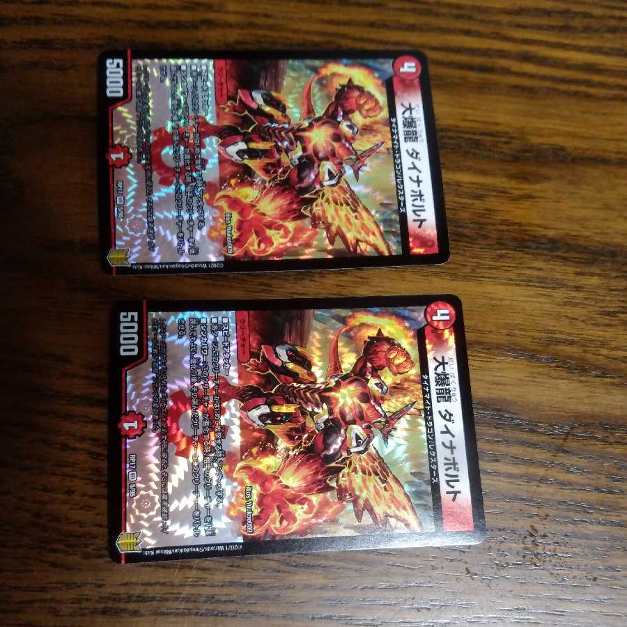 大爆龍 ダイナボルト