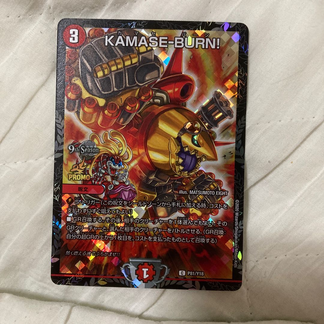 KAMASE-BURN! cs promo