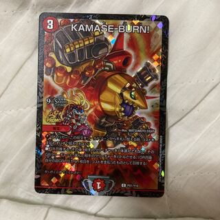 KAMASE-BURN! cs promo