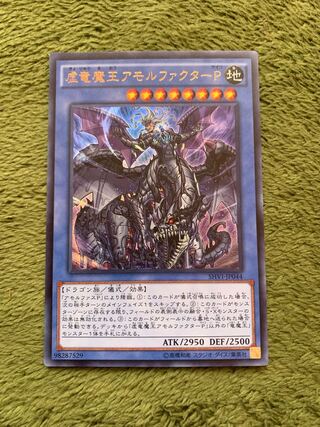 虚竜魔王アモルファクターP ウルトラレア
