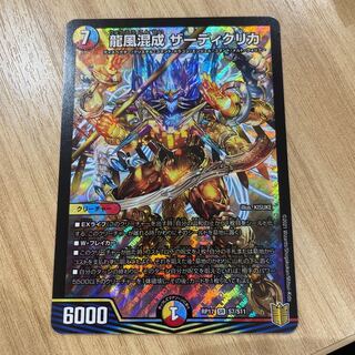 龍風混成 ザーディクリカ