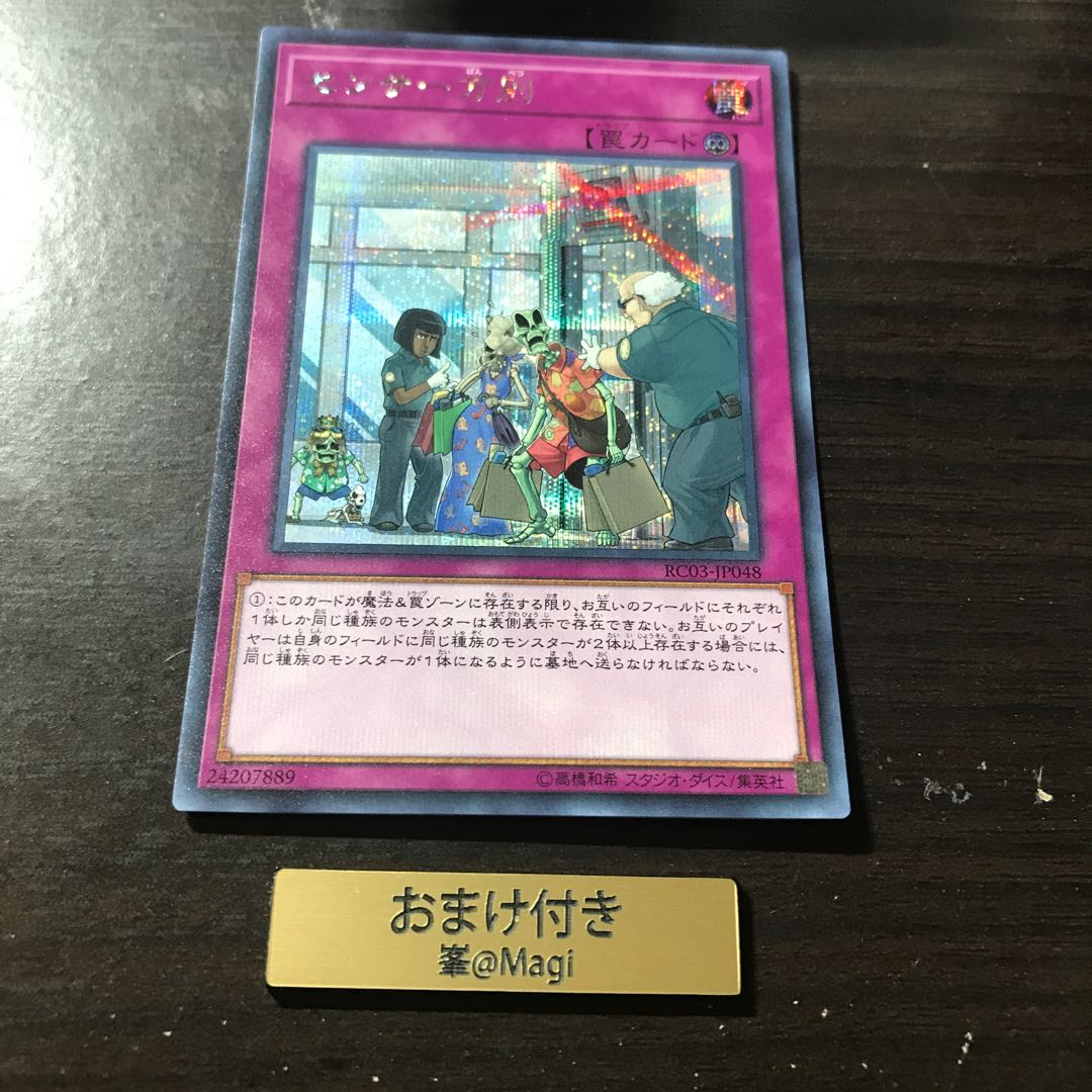 センサー万別 シークレットレア