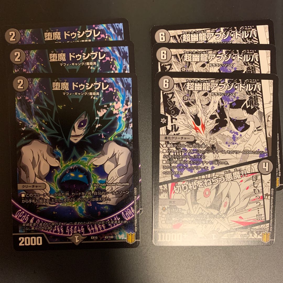 Fallen Demon Doumbre 3 copies, Psychic Yūryū Abzo Dorba /Darkness Demon who aims for the trump card! 3 cards