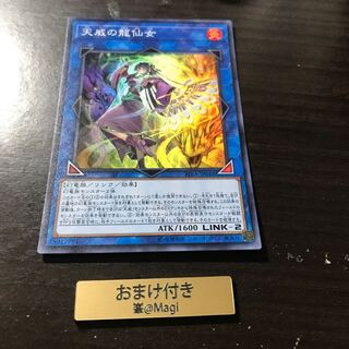 天威の龍仙女 スーパーレア