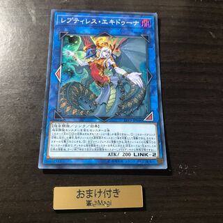 Reptilianne Echidna Super Rare