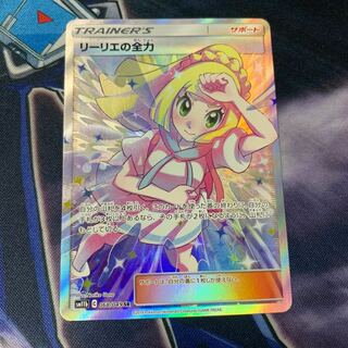 リーリエの全力 SR