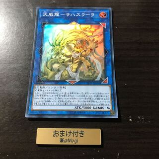 天威龍-サハスラーラ スーパーレア