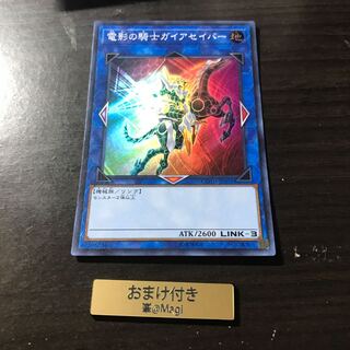 電影の騎士ガイアセイバー スーパーレア