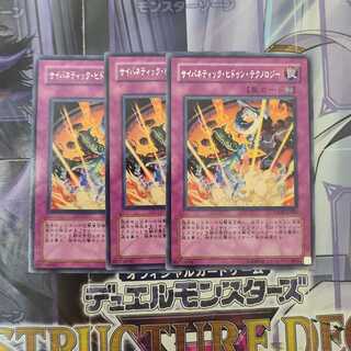 サイバネティック・ヒドゥン・テクノロジー レア　3枚