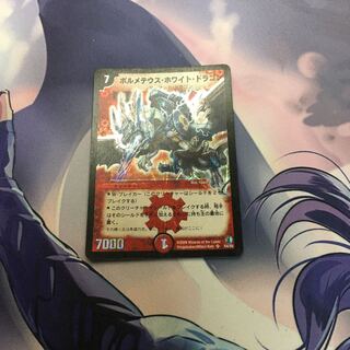 ボルメテウス・ホワイト・ドラゴン