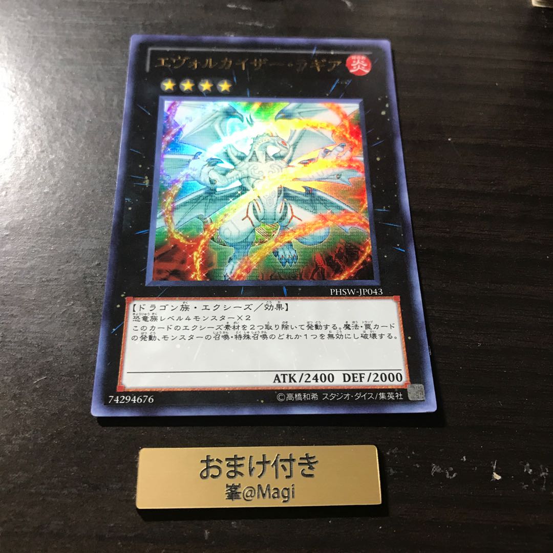 エヴォルカイザー・ラギア ウルトラレア