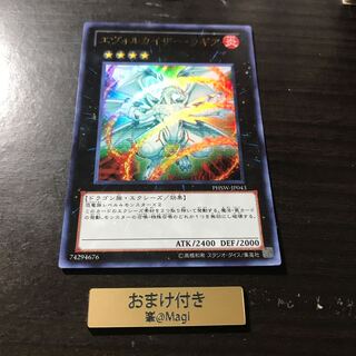 エヴォルカイザー・ラギア ウルトラレア