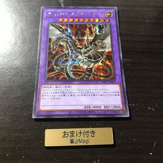 サイバー・エンド・ドラゴン シークレットレア