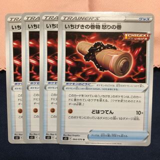 いちげきの巻物 怒りの巻 U 4枚