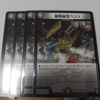 Benzo, the Hidden Fury