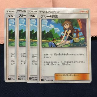 ブルーの探索 U 4枚