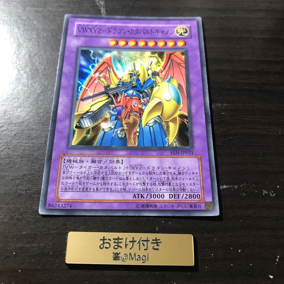 VWXYZ-ドラゴン・カタパルトキャノン スーパーレア