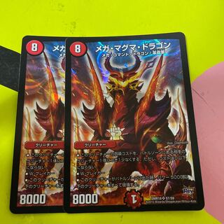 メガ・マグマ・ドラゴン