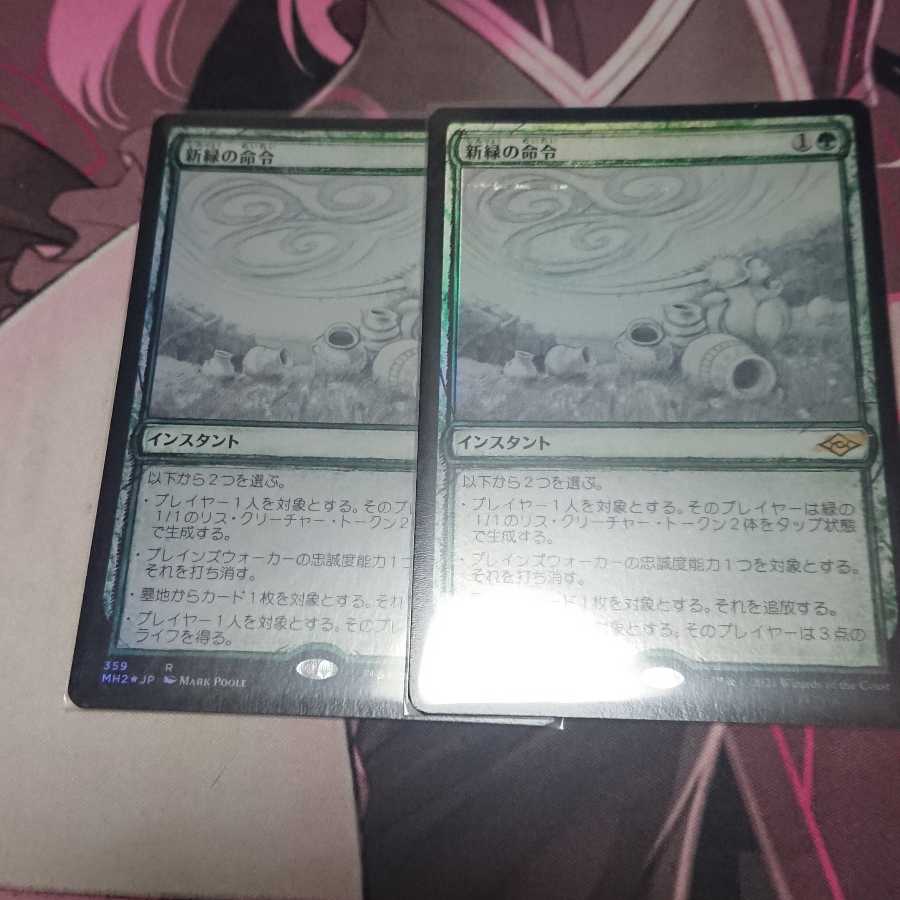 新緑の命令 スケッチFoil 2枚