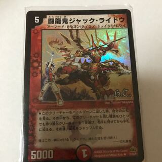 闘龍鬼ジャック・ライドウ(スーパーデッキ仕様)