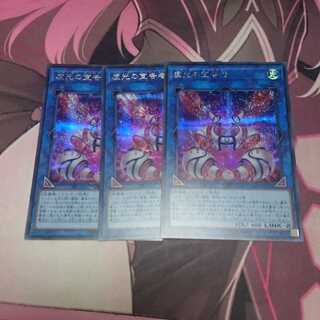 虚光の宣告者 シークレットレア 3枚