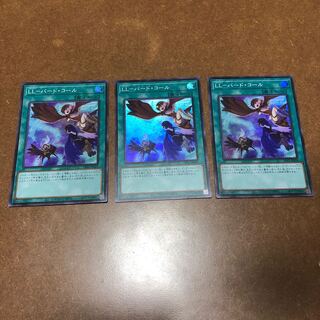 LL-バード・コール スーパーレア