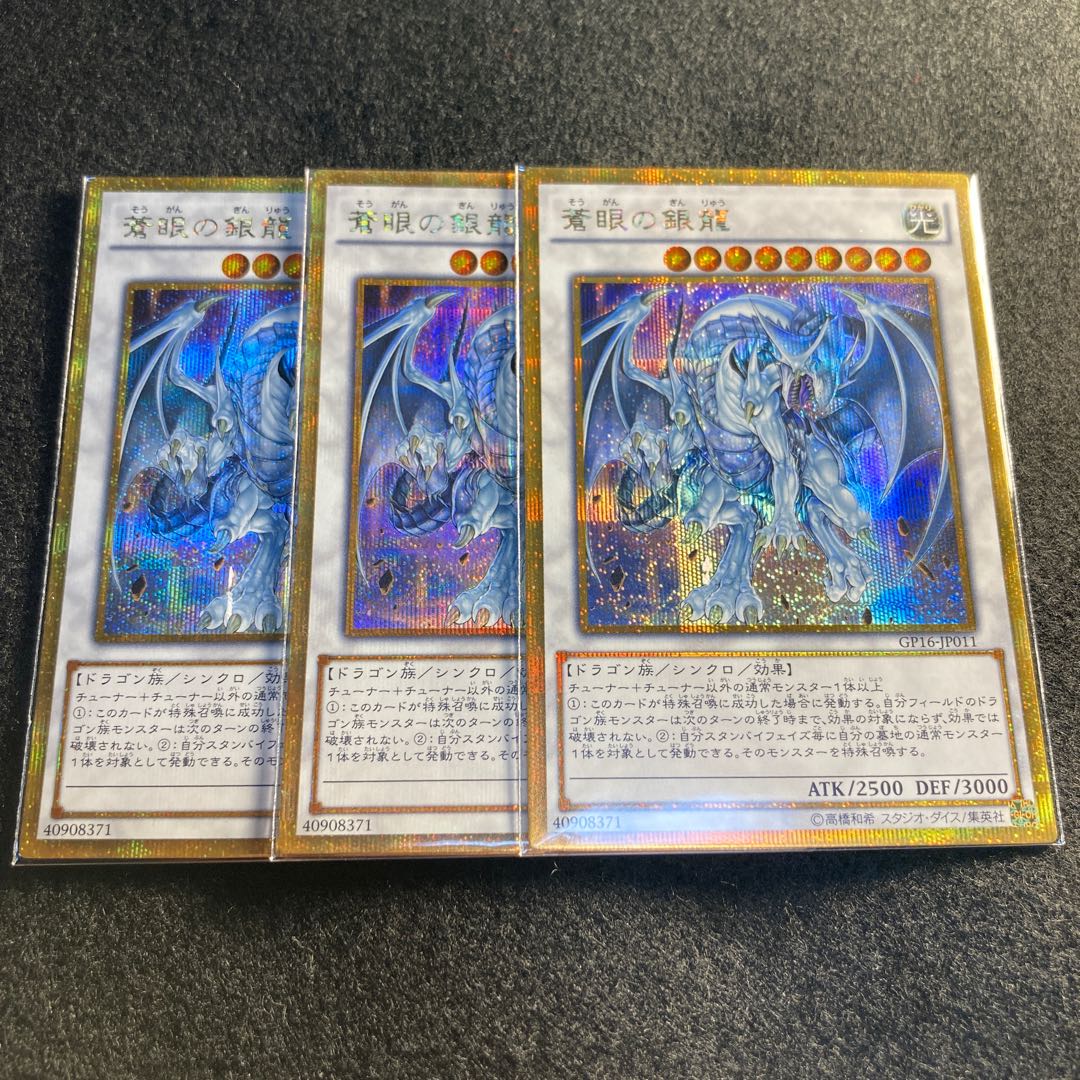 蒼眼の銀龍 #086ゴルシク