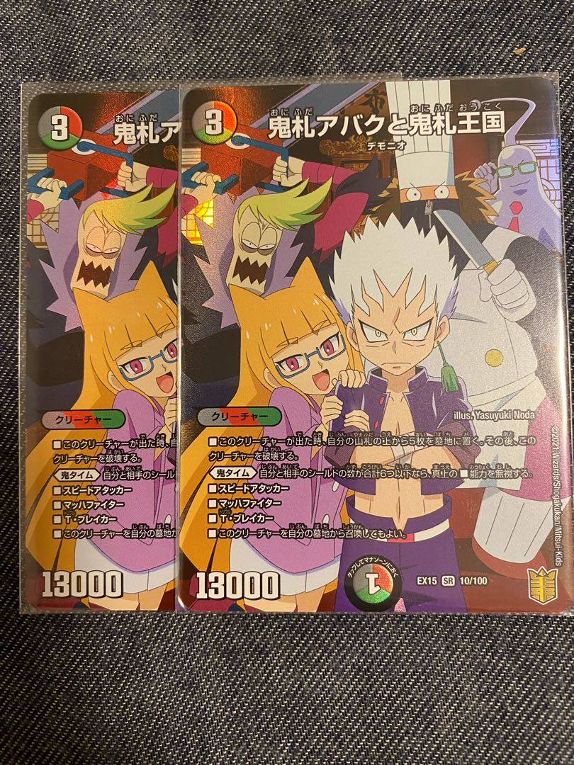 鬼札アバクと鬼札王国