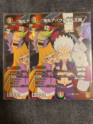 鬼札アバクと鬼札王国